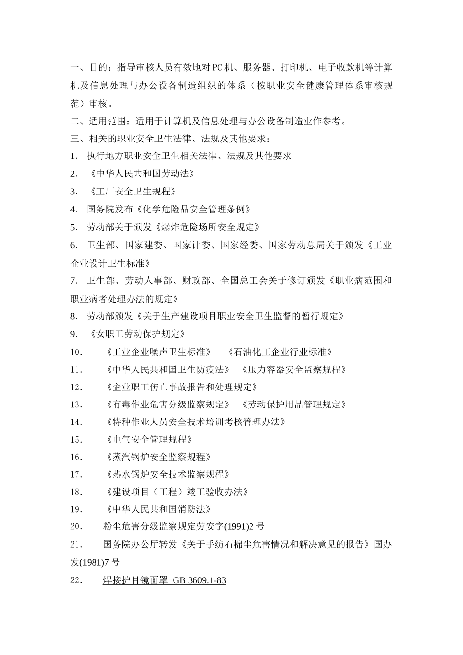 电子通讯设备仪器及设备制造业指导书_第2页