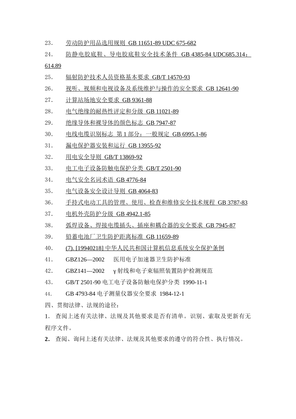 电子通讯设备仪器及设备制造业指导书_第3页