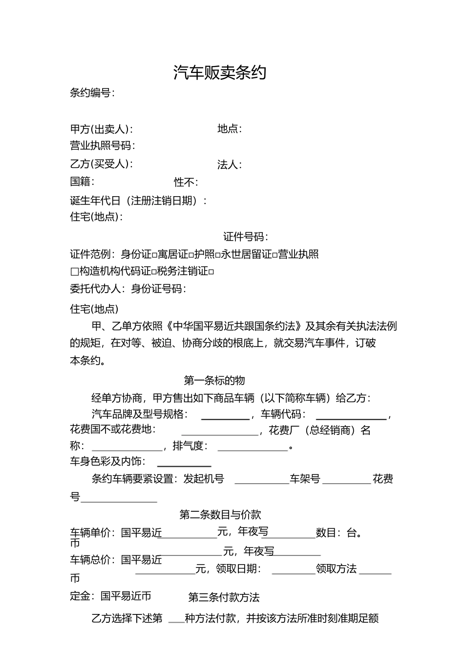 汽车销售合同示范文本_第2页