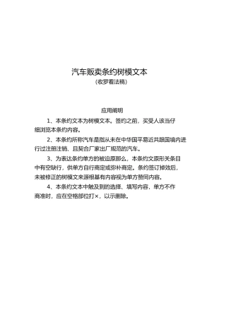 汽车销售合同示范文本