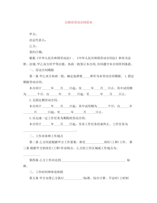 公租房劳动合同范本