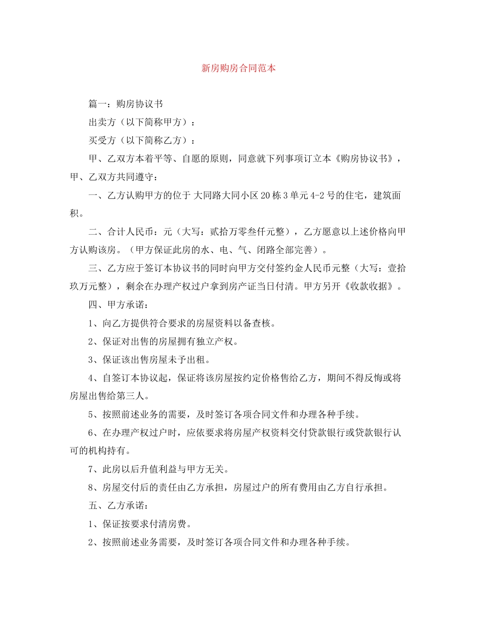 新房购房合同范本3_第1页