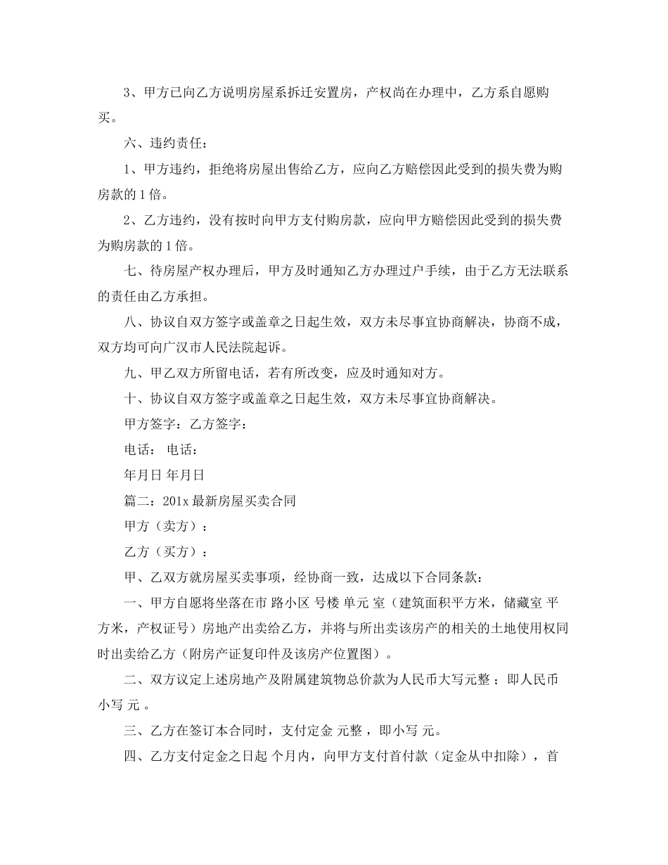 新房购房合同范本3_第2页