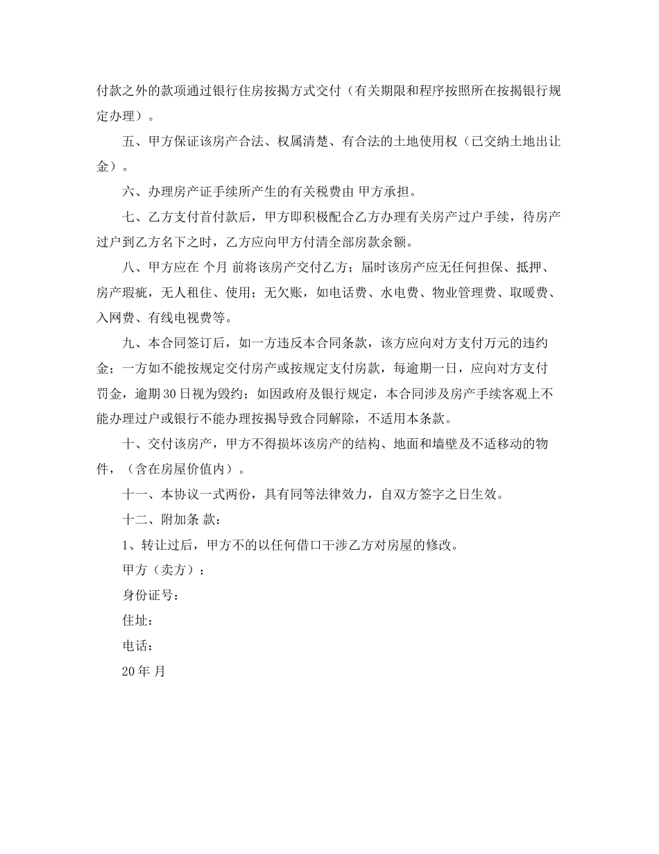 新房购房合同范本3_第3页