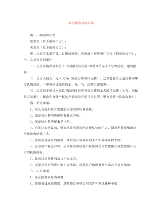 新房购房合同范本3
