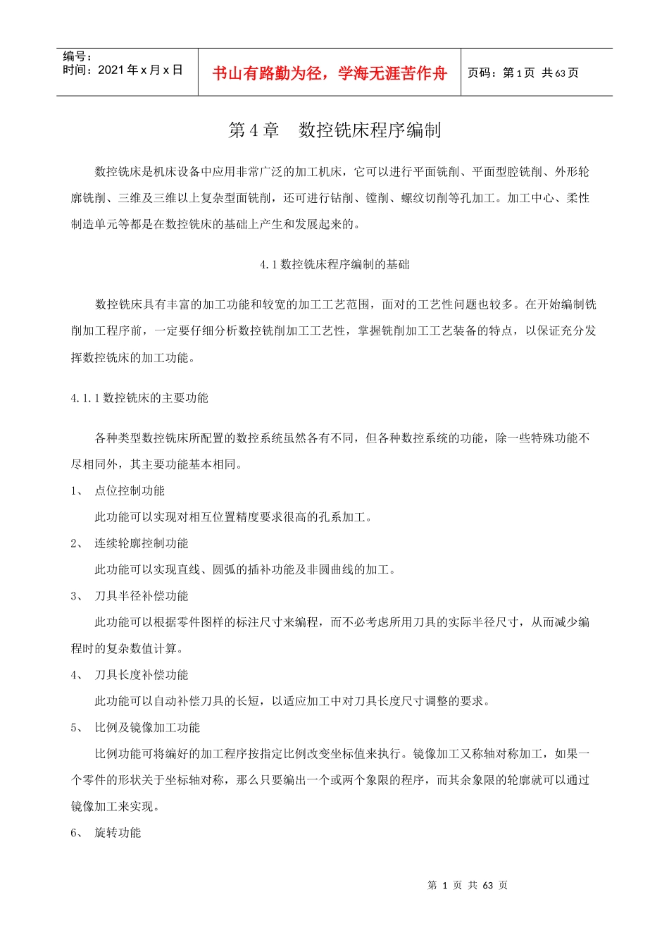 第4章数控铣床程序编制教案_第1页