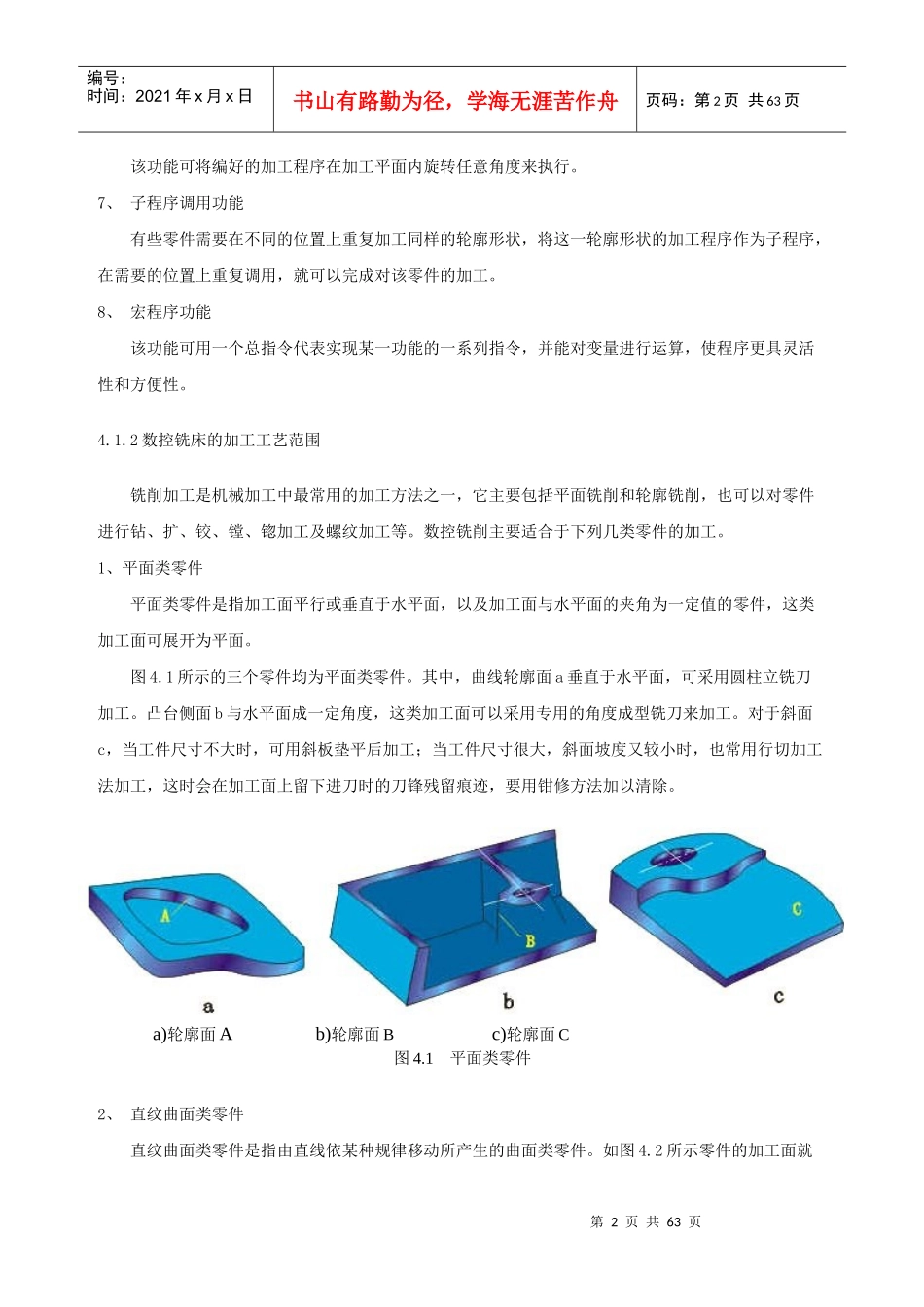第4章数控铣床程序编制教案_第2页