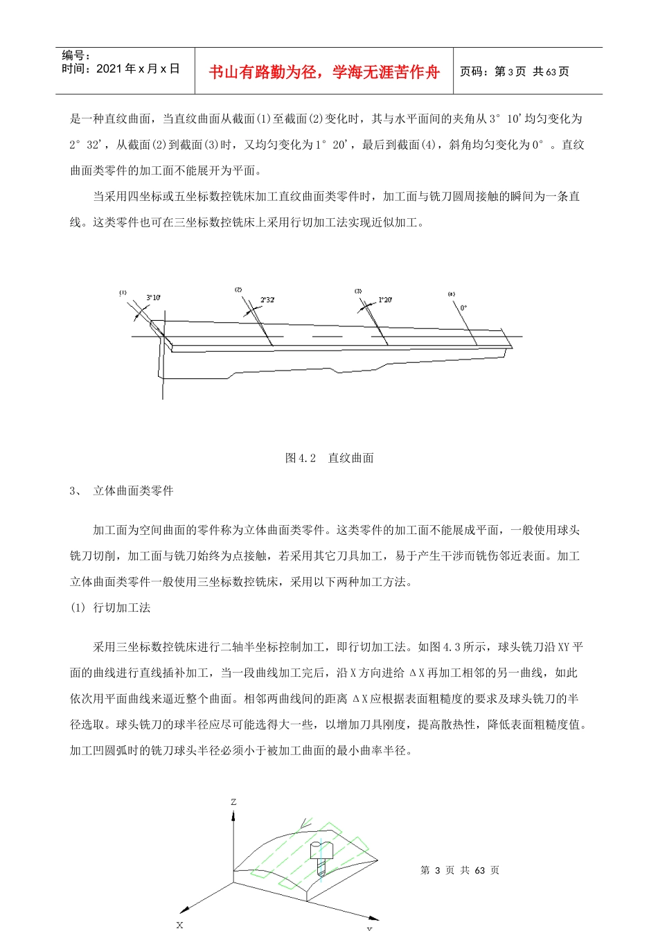 第4章数控铣床程序编制教案_第3页