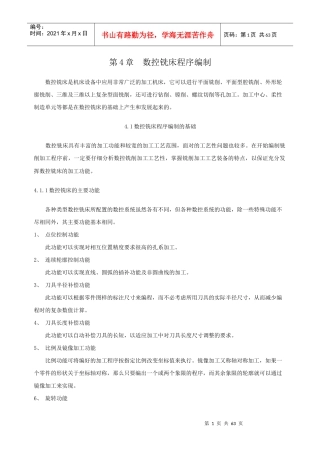 第4章数控铣床程序编制教案