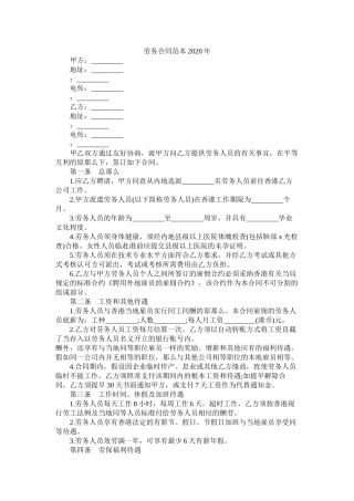 劳务合同范本年 (2)