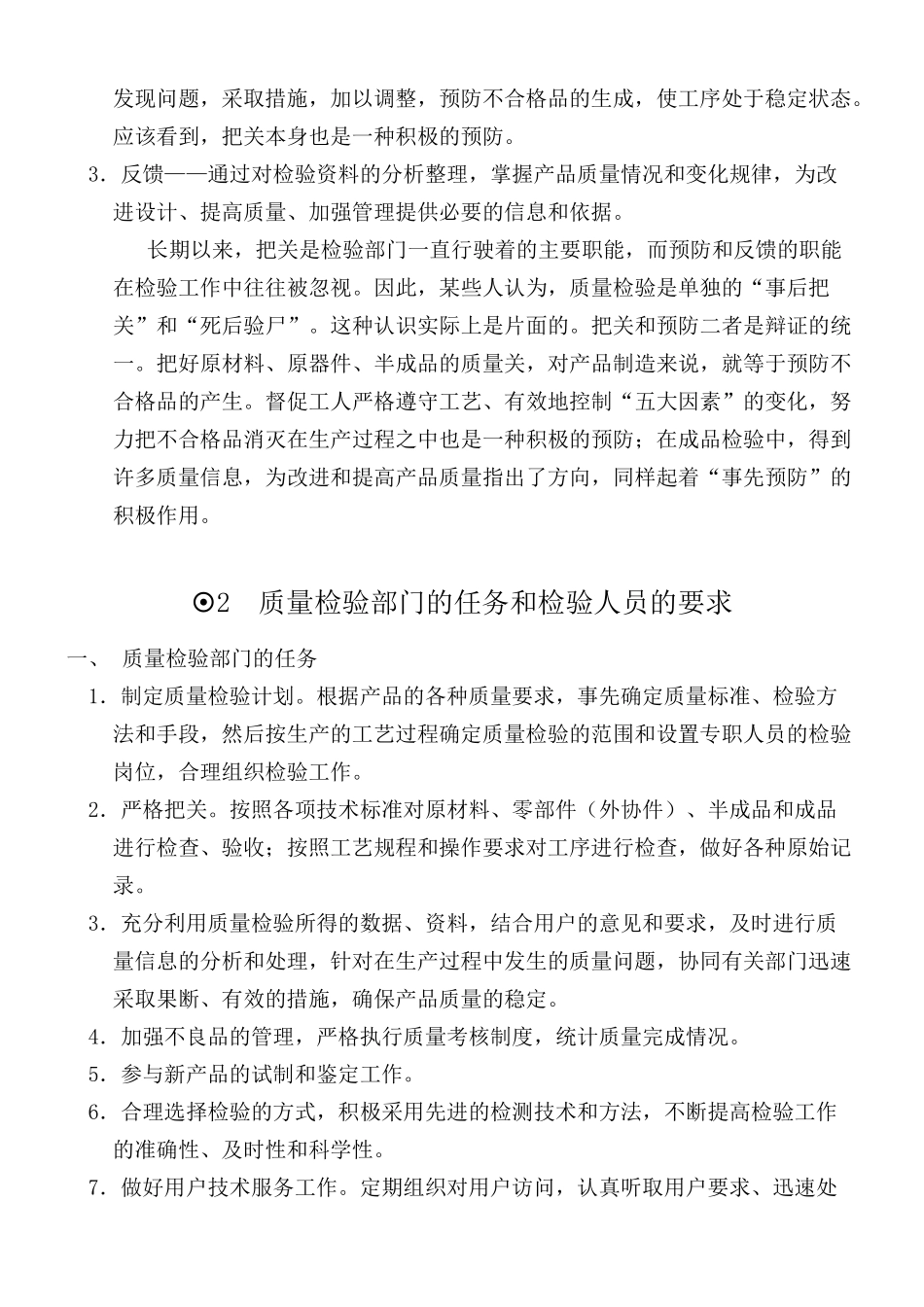 品质管理--品质部培训专用_第3页