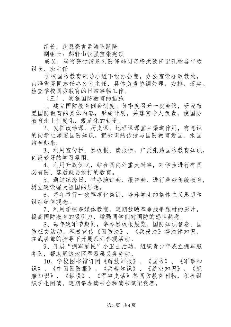 八一”建军节国防教育座谈会汇报材料_第3页