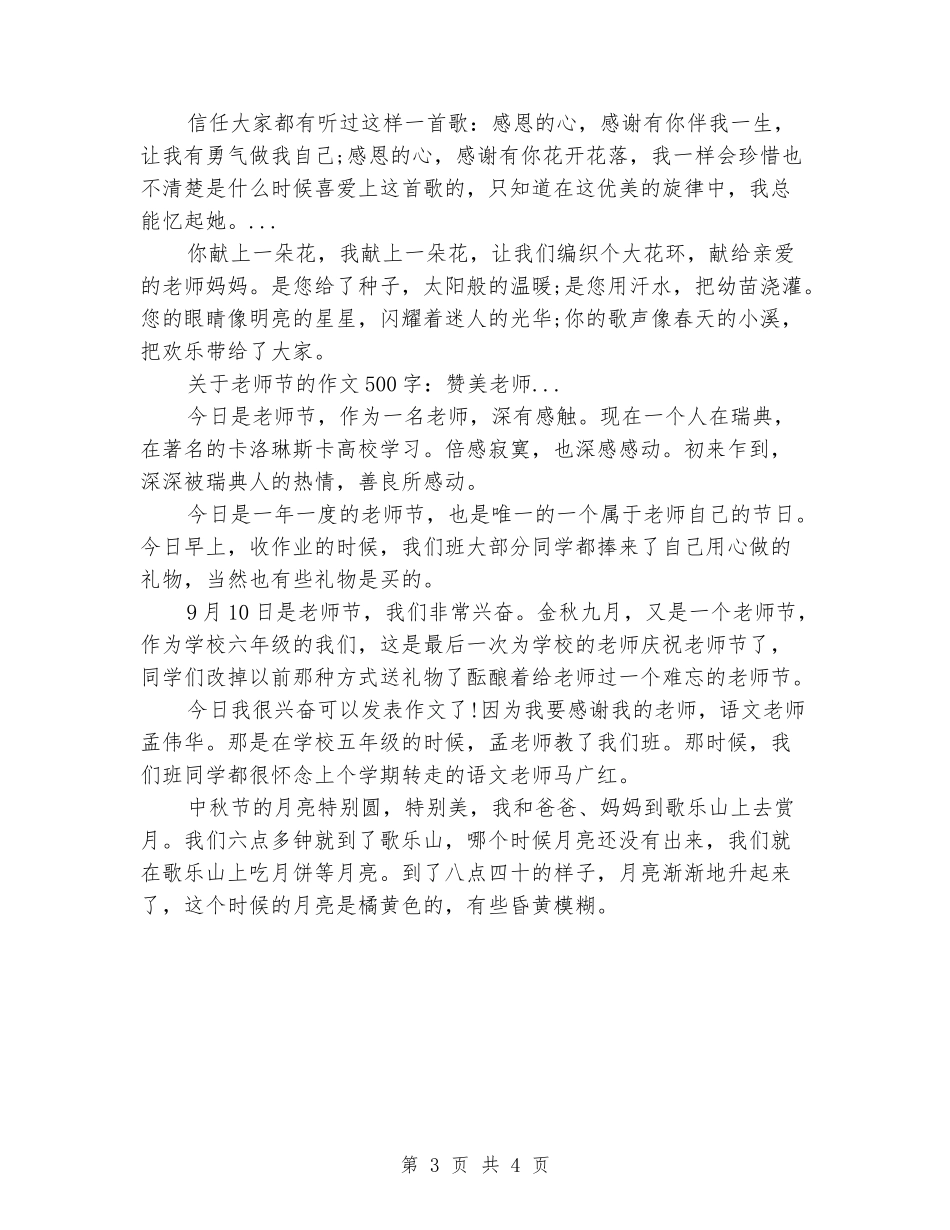 2024初一教师节演讲稿_第3页