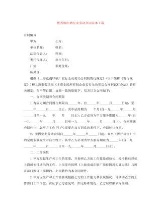 优秀版红酒行业劳动合同范本下载