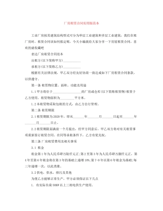 厂房租赁合同实用版范本