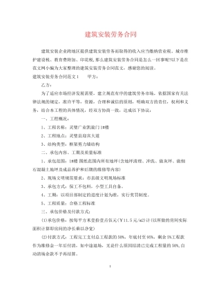 建筑安装劳务合同