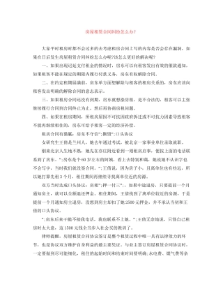 房屋租赁合同纠纷怎么办？