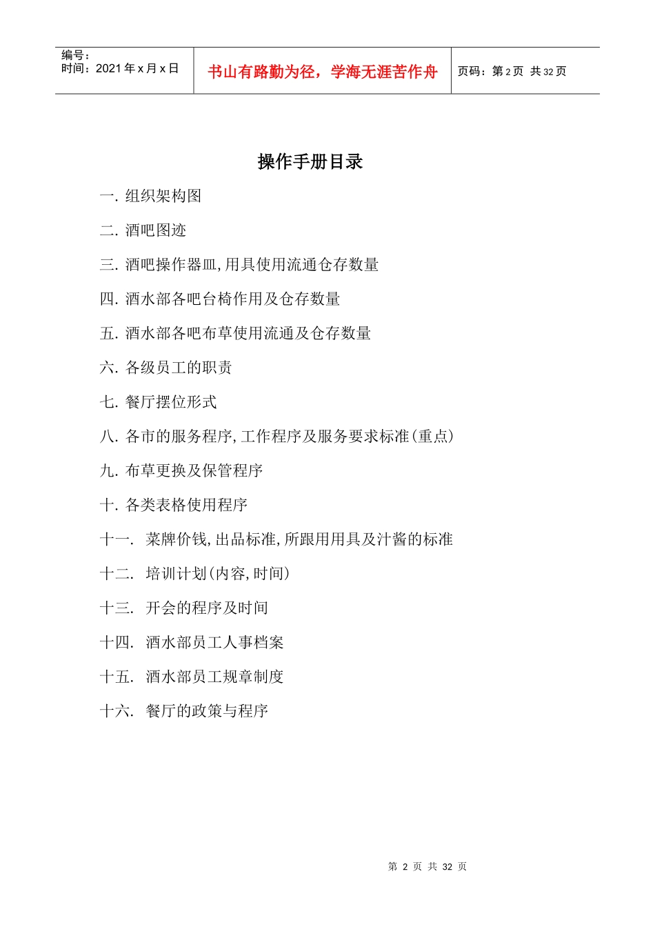餐饮部酒吧操作手册范本_第2页