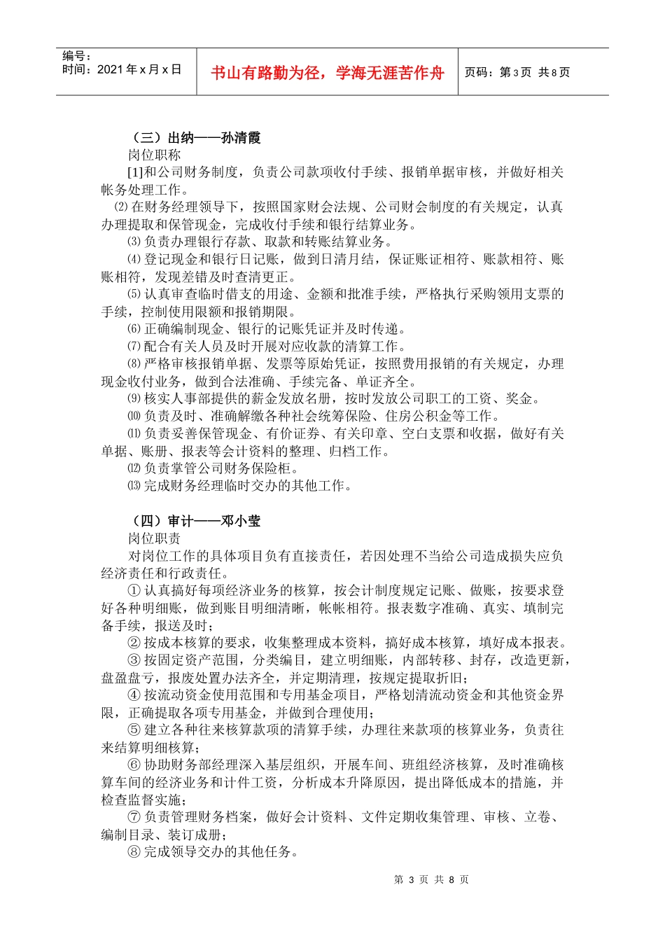 福星电子科技有限公司各岗位职责_第3页