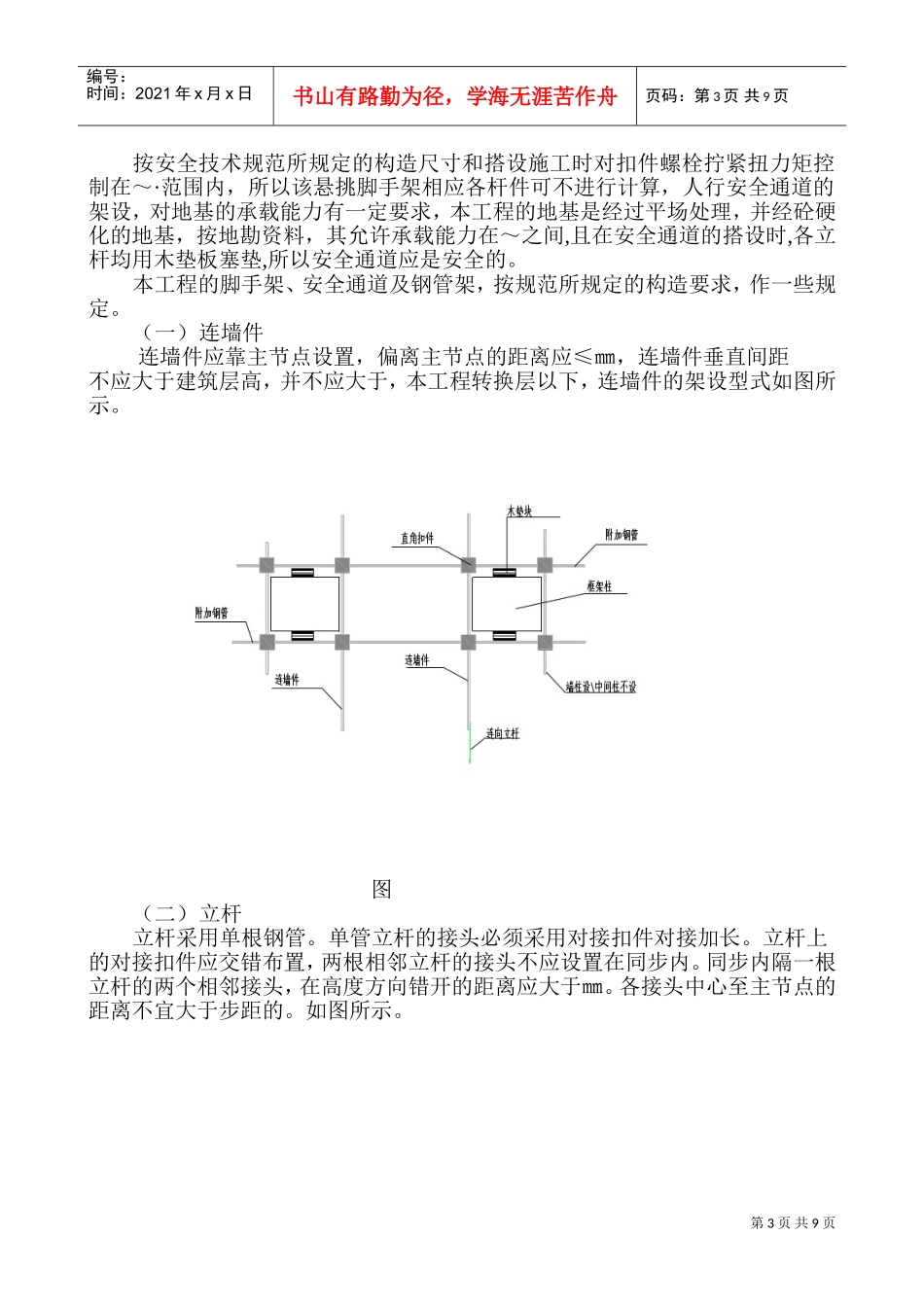 脚手架工程施工组织设计方案-8wr(DOC16页)_第3页