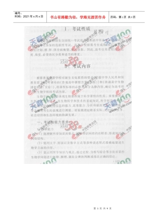 高中生物考试大纲