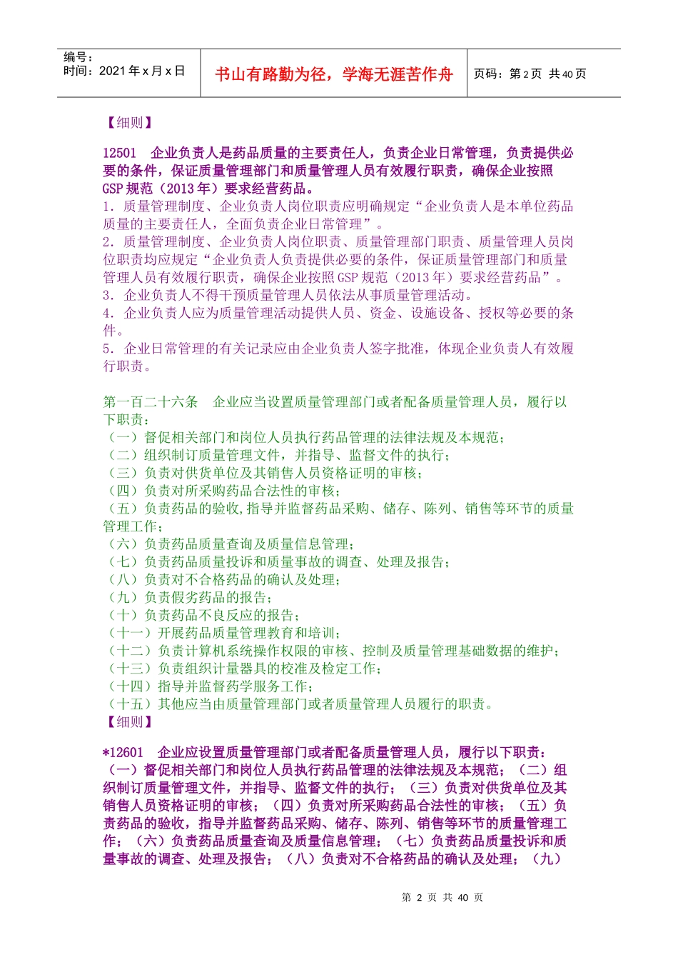 药品零售的质量管理概述_第2页