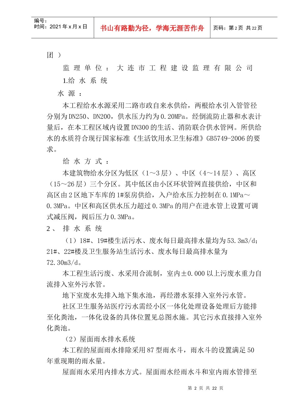 给排水及采暖安装施工方案_第2页