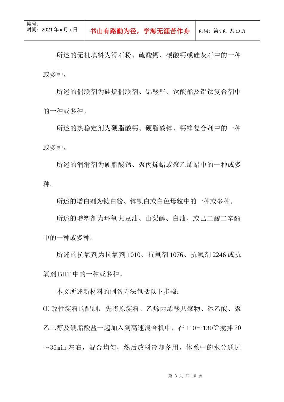 论药用托盘专用的生物基复合材料及其制备方法_第3页