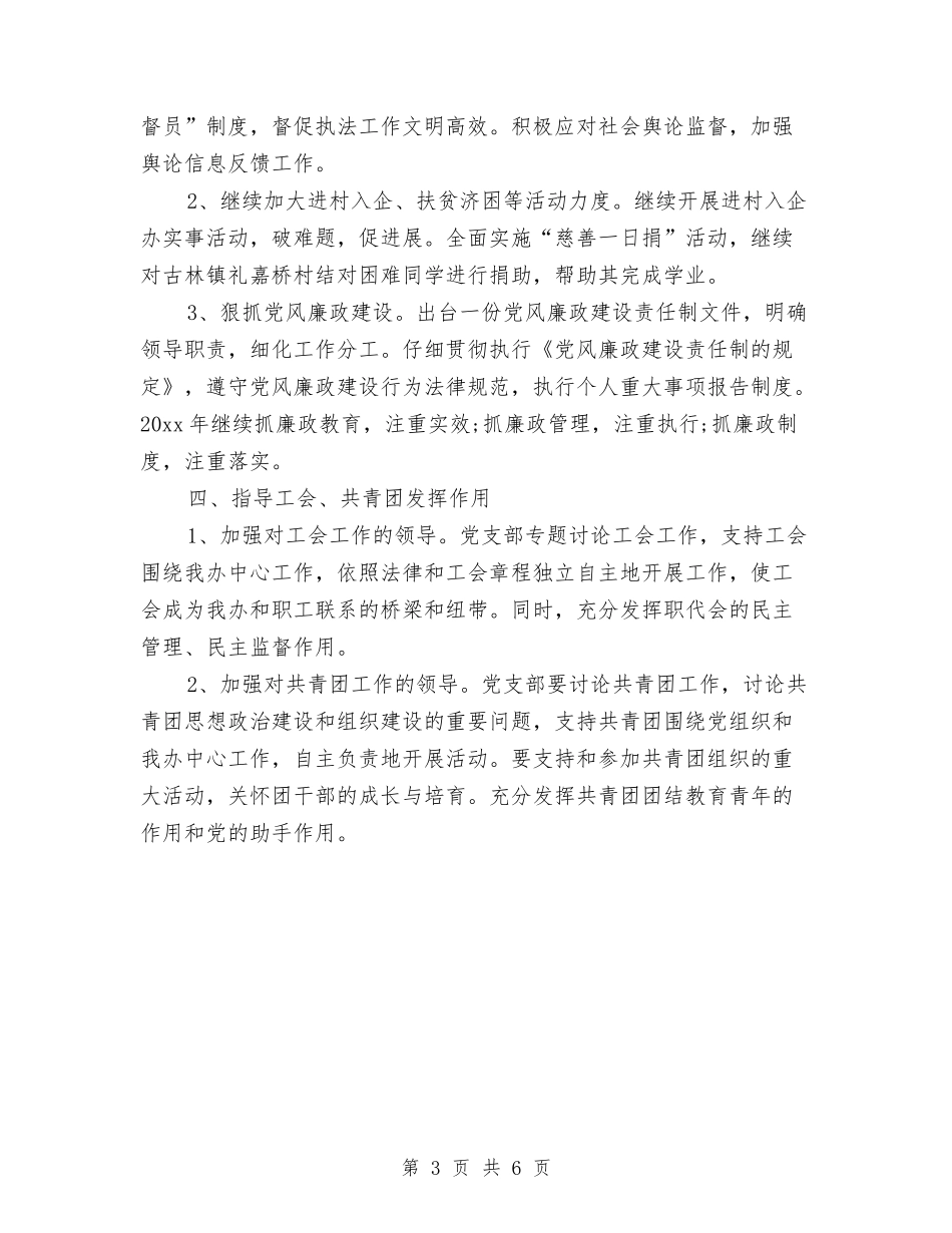 2024党支部工作计划结尾范例与2024党支部工作计划范例1汇编_第3页
