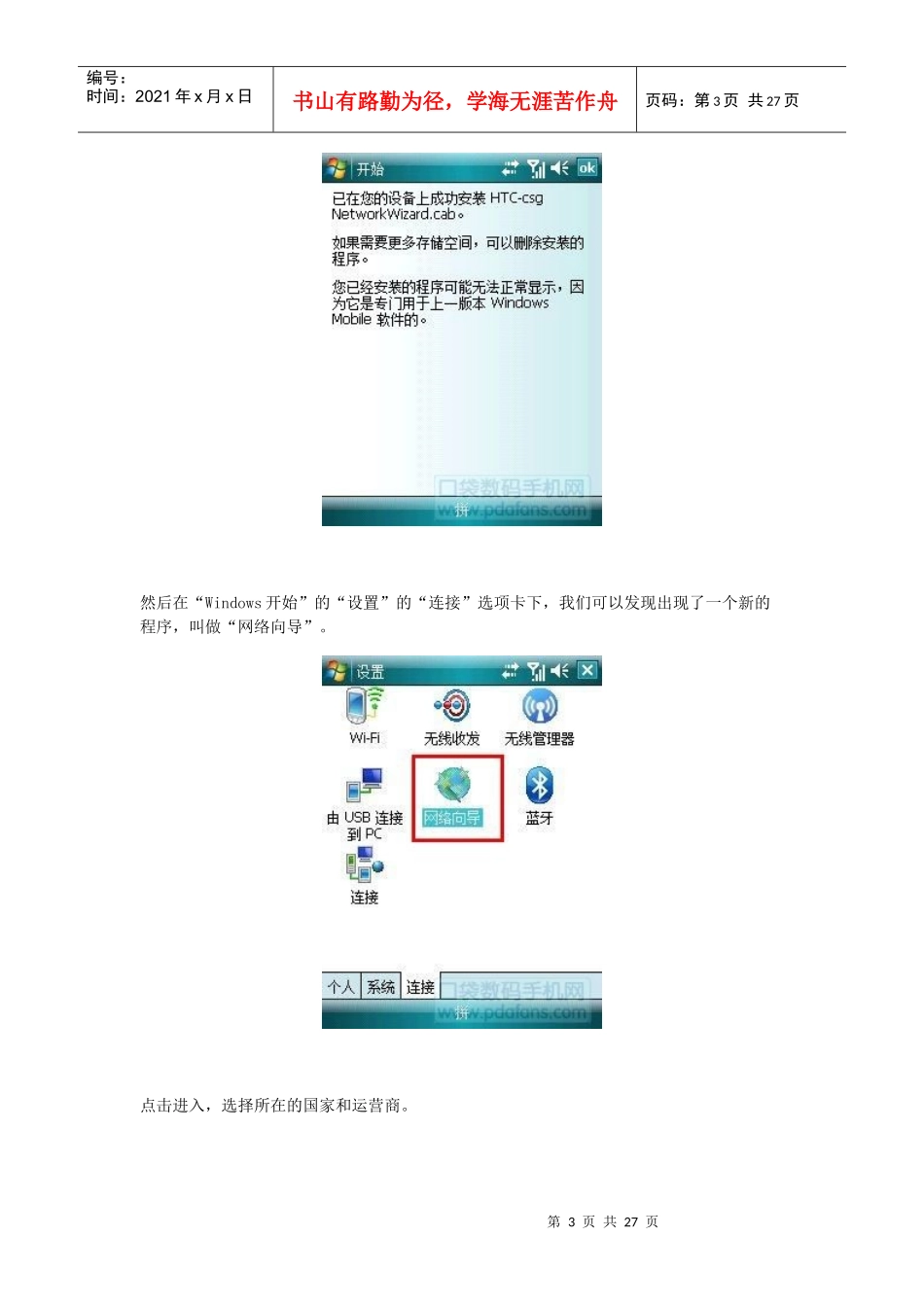 谈WM手机的各种网络连接设定_第3页