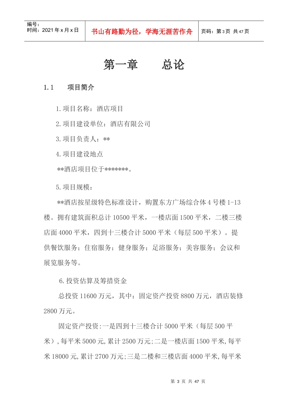 酒店有限公司可研报告_第3页