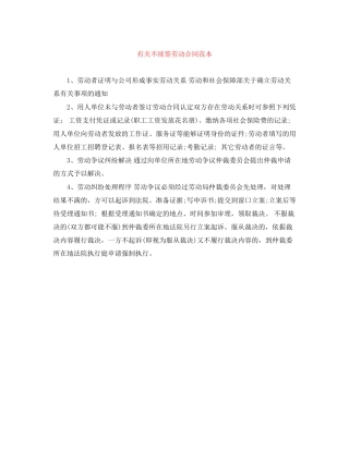 有关不续签劳动合同范本