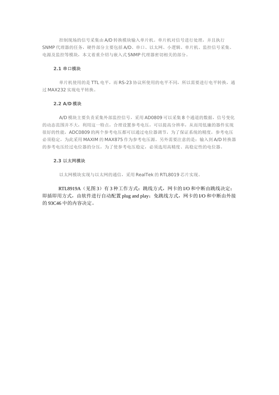 基于单片机的嵌入式SNMP代理器设计与实现_第2页
