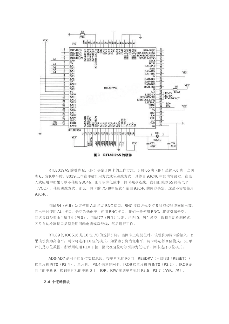 基于单片机的嵌入式SNMP代理器设计与实现_第3页