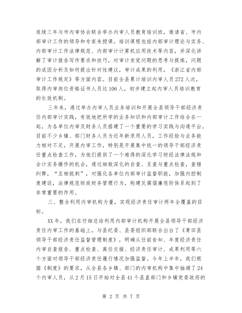 2024内部审计工作总结范文与2024内部审计年度总结范文汇编_第2页