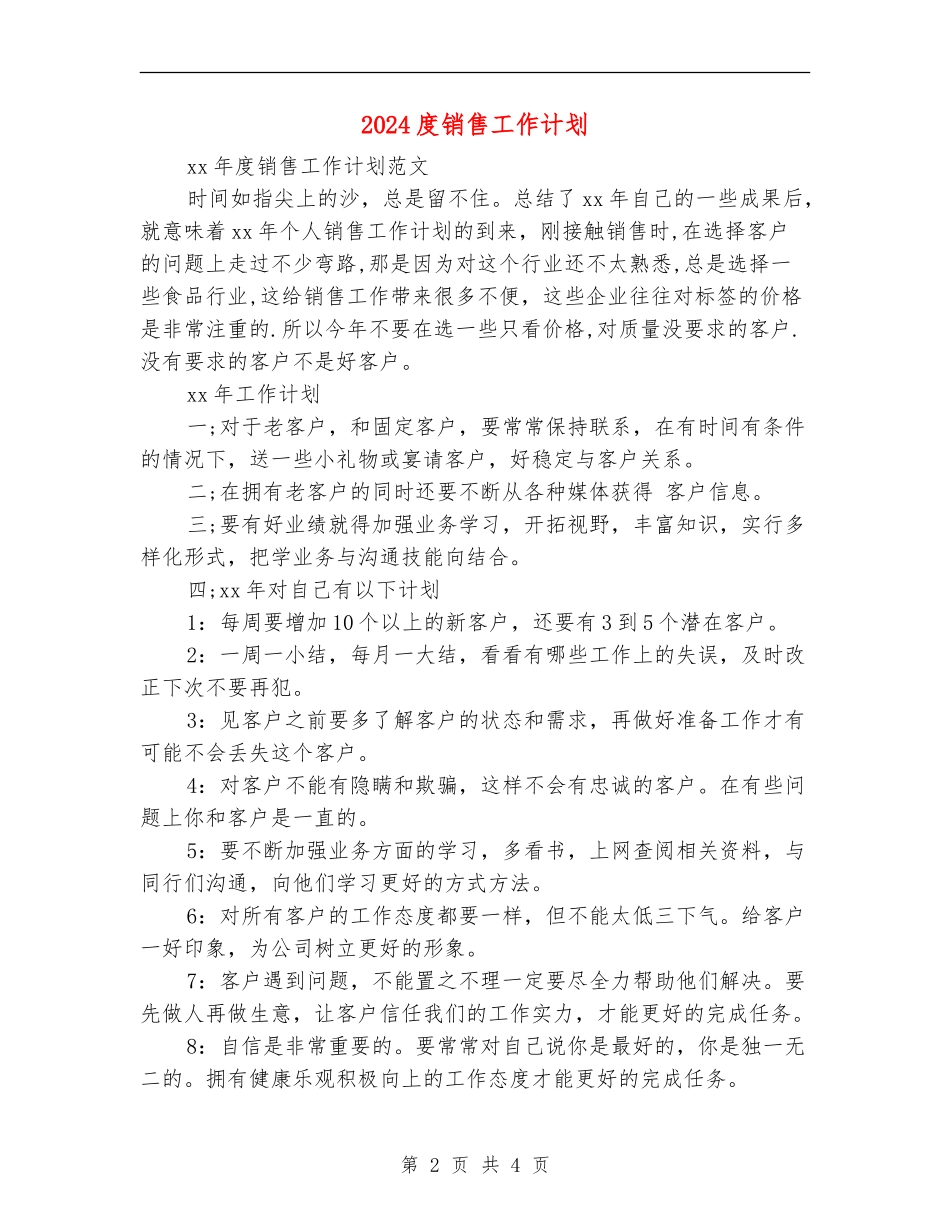 2024度销售工作计划_第2页