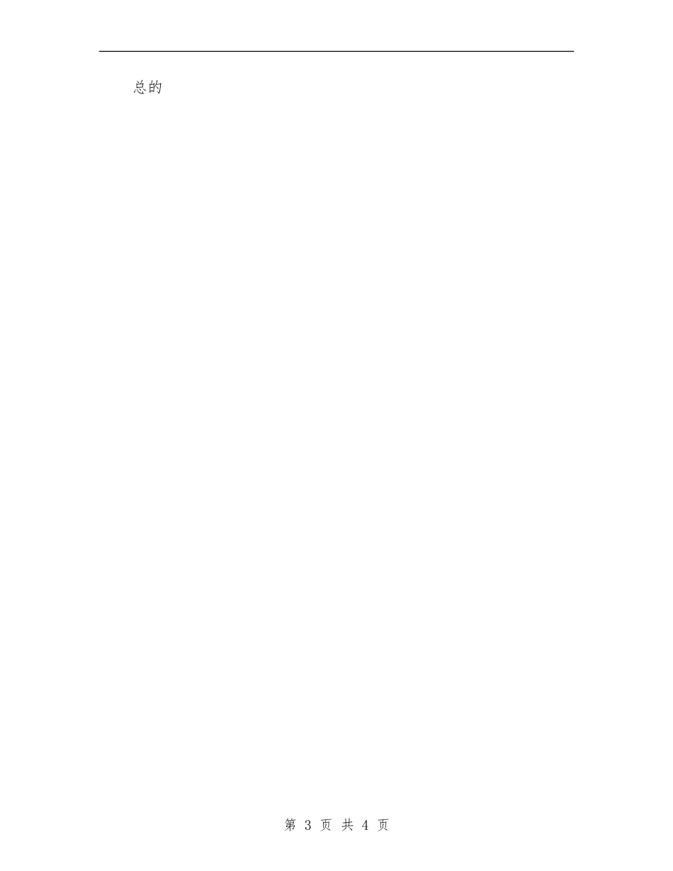 2024度销售工作计划_第3页