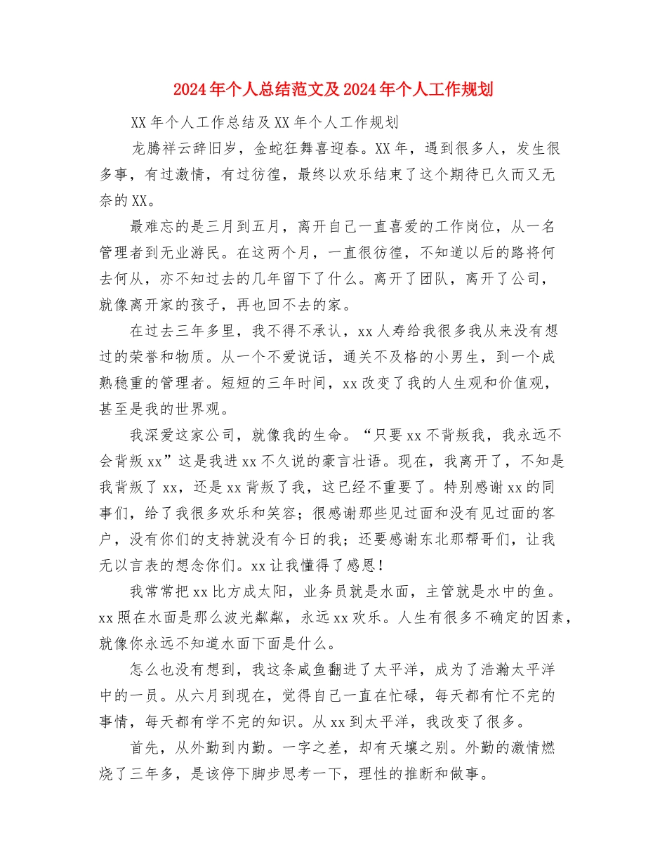 2024年个人总结范文写作规律与2024年个人总结范文及2024年个人工作规划汇编_第3页