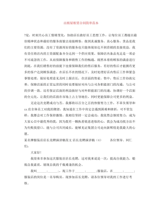 出租屋租赁合同简单范本