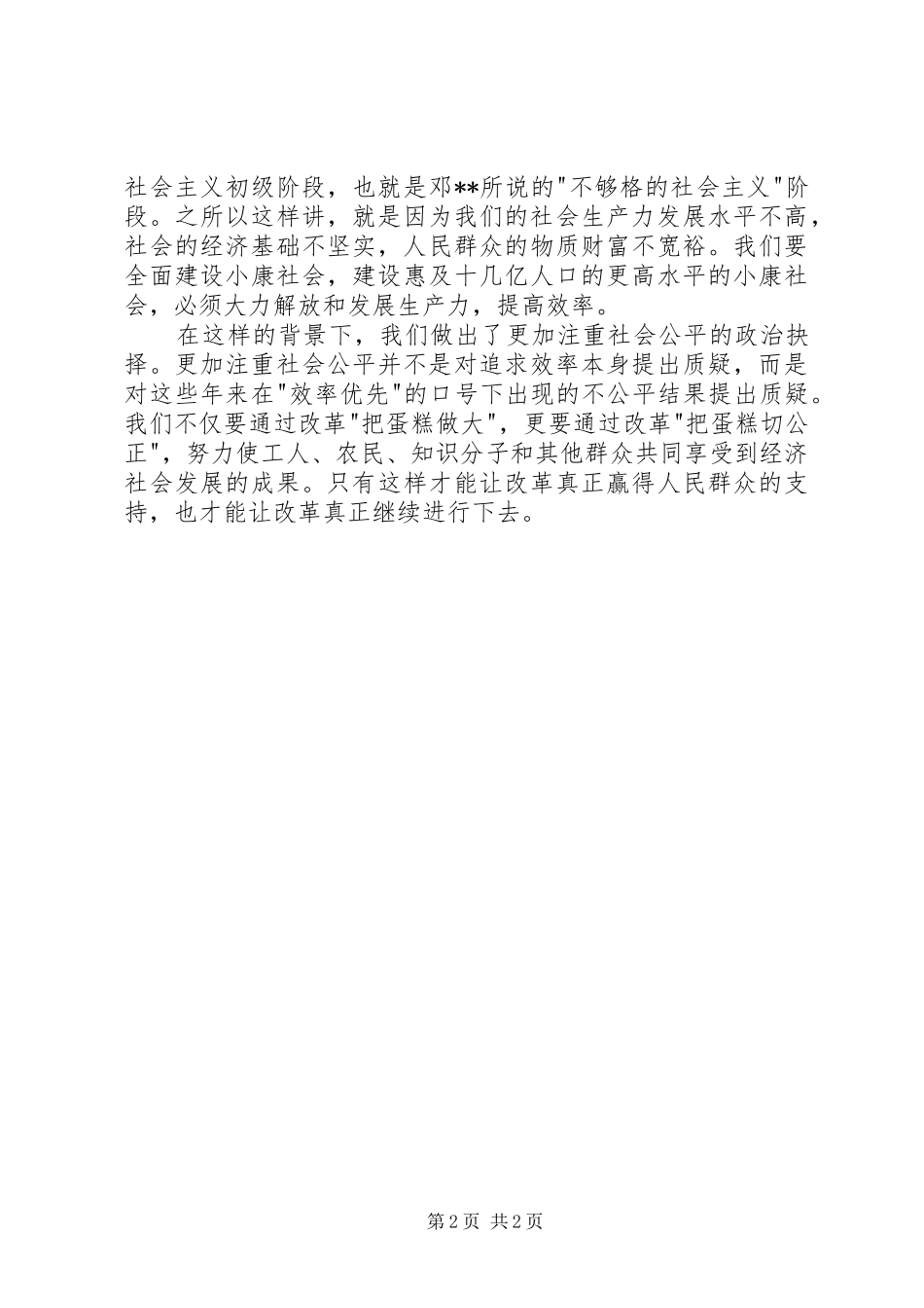 10月思想汇报范文：全面深化改革_第2页