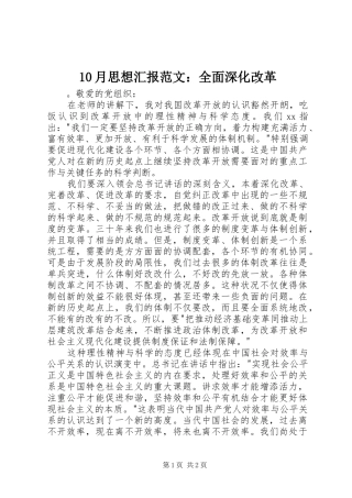 10月思想汇报范文：全面深化改革