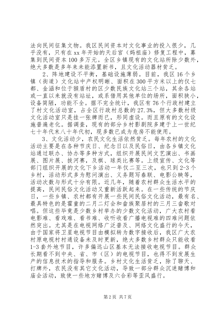 XX年新农村文化建设调研报告_第2页