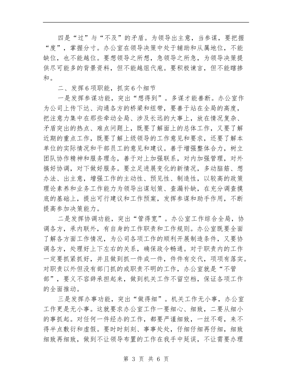 2024年公司办公室工作计划新选_第3页