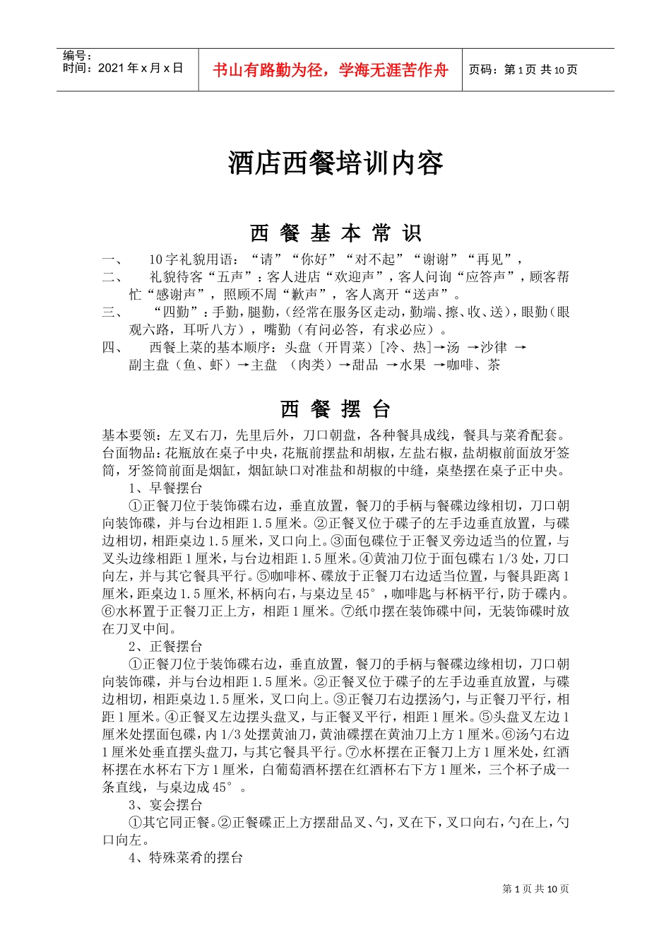 酒店西餐基本常识_第1页