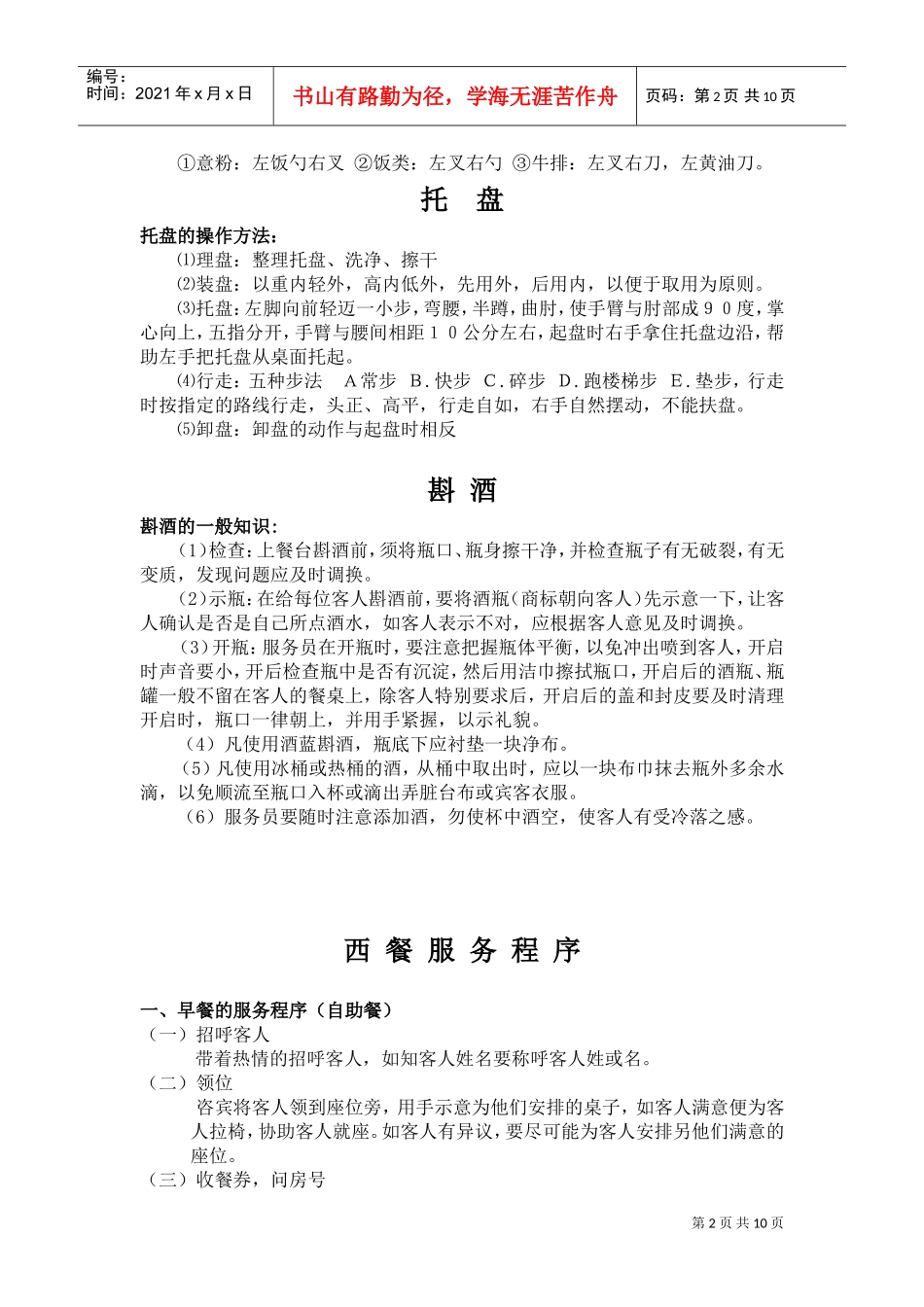 酒店西餐基本常识_第2页