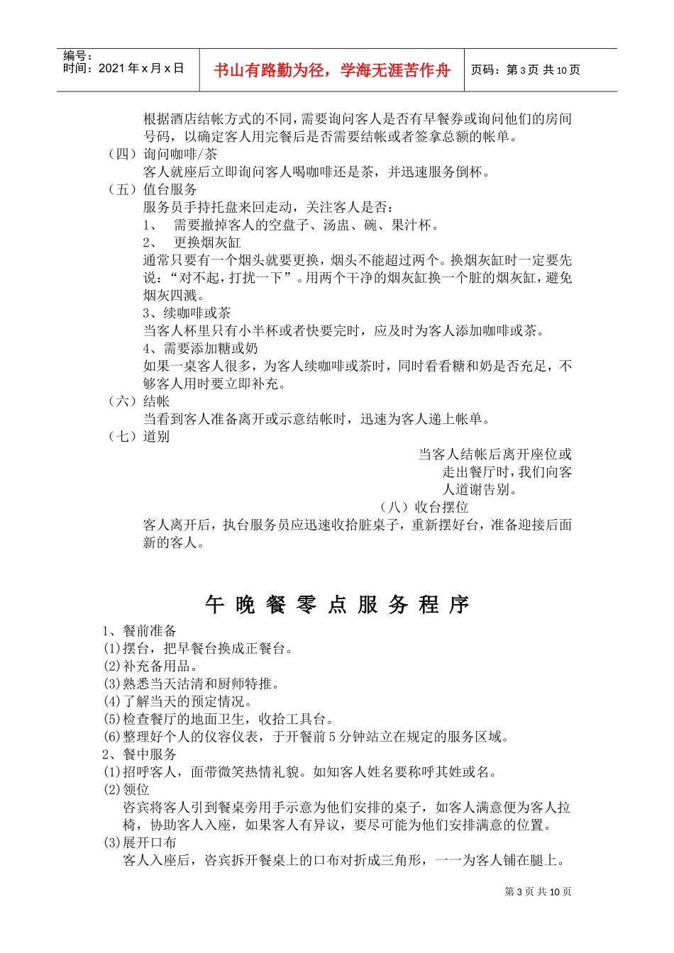 酒店西餐基本常识_第3页