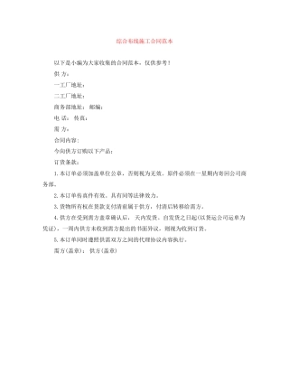 综合布线施工合同范本