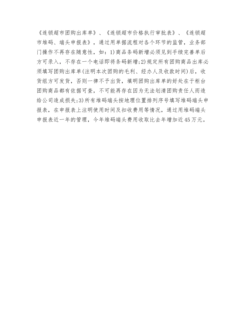 2024年超市会计年度个人年度总结与2024年超市会计年度总结汇编_第3页
