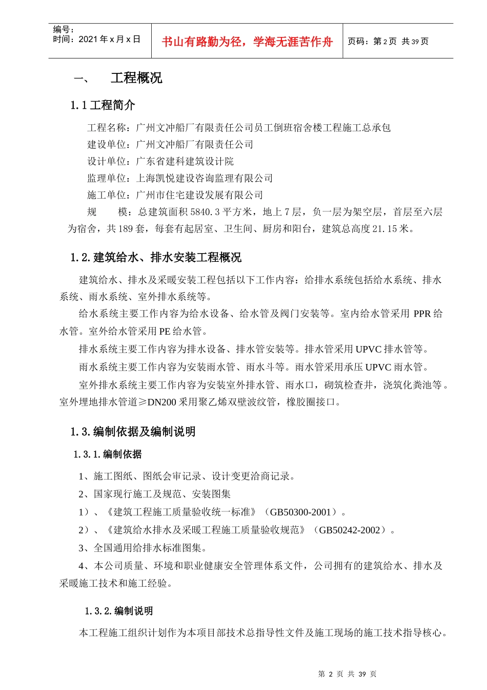 给排水施工组织设计及调试方案(文船)_第2页