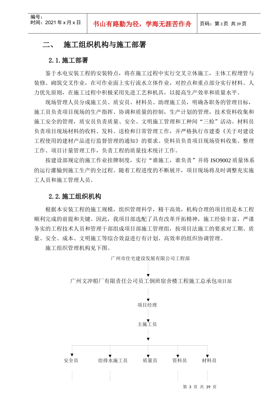 给排水施工组织设计及调试方案(文船)_第3页